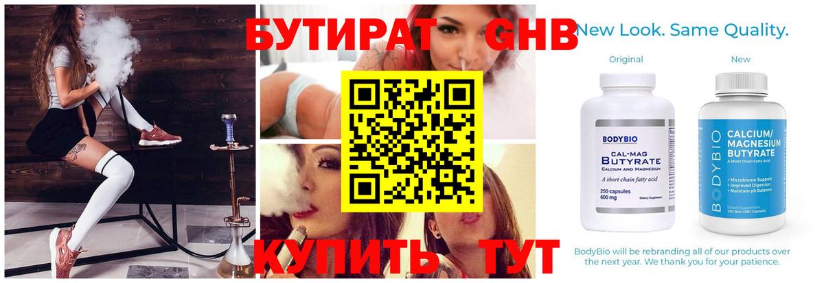 Бутират BDO  Вход с VPN  Выкса 