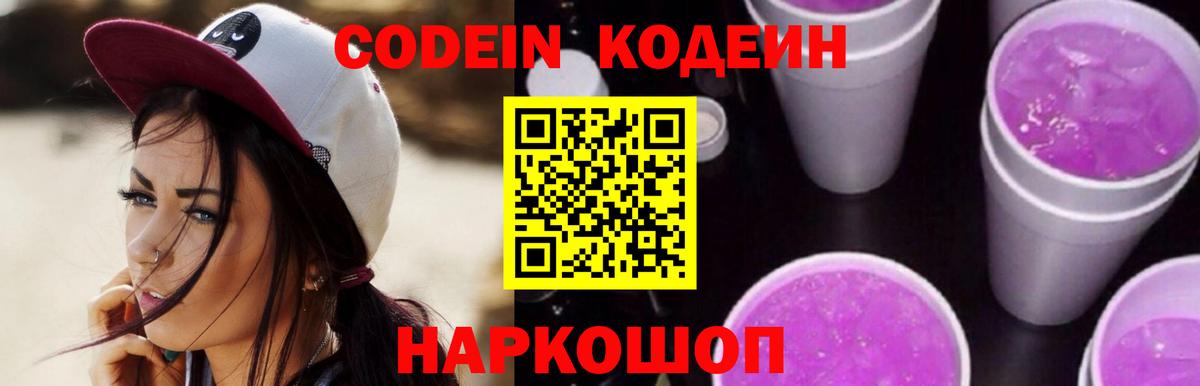 Кодеиновый сироп Lean напиток Lean (лин)  Вход с VPN  Выкса  Кодеин напиток Lean (лин) 