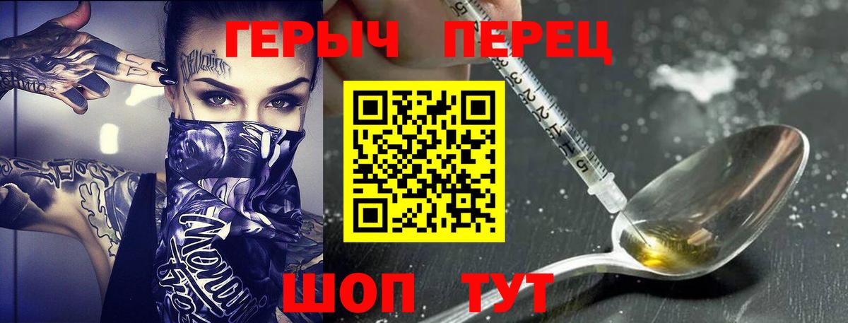 ГЕРОИН  Героин Heroin  Вход с VPN  Выкса 