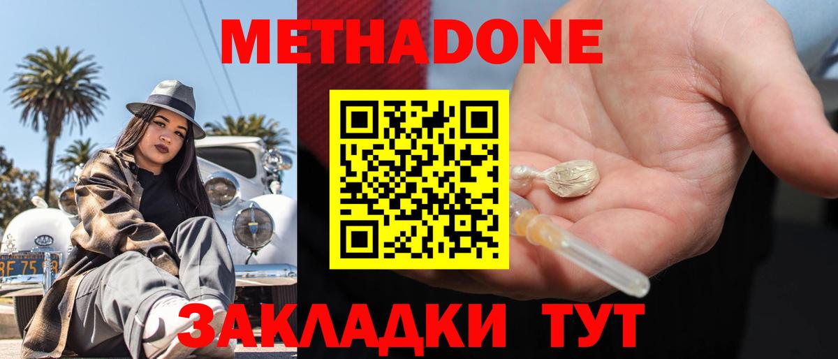 МЕТАДОН белоснежный  omg вход  МЕТАДОН methadone  Выкса  Вход с VPN 