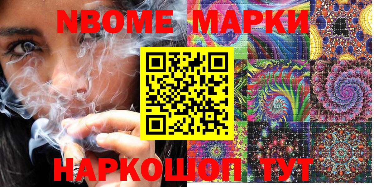 Марки NBOMe 1,8мг Выкса